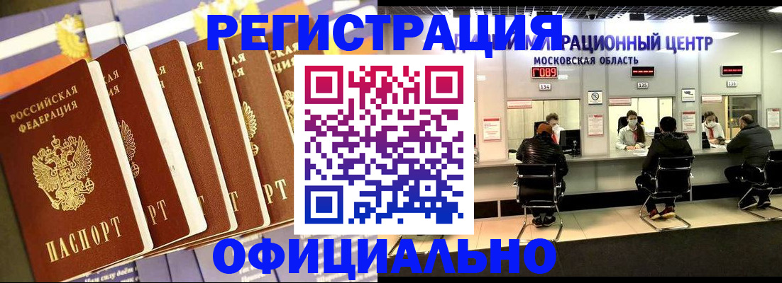 временная регистрация законно в Богородицке