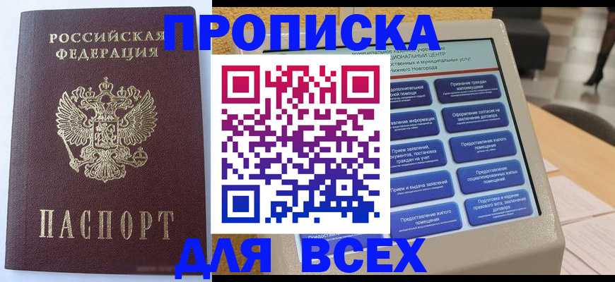 прописка иностранных граждан в Богородицке