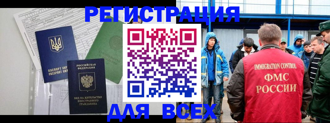 прописка для работы в Богородицке